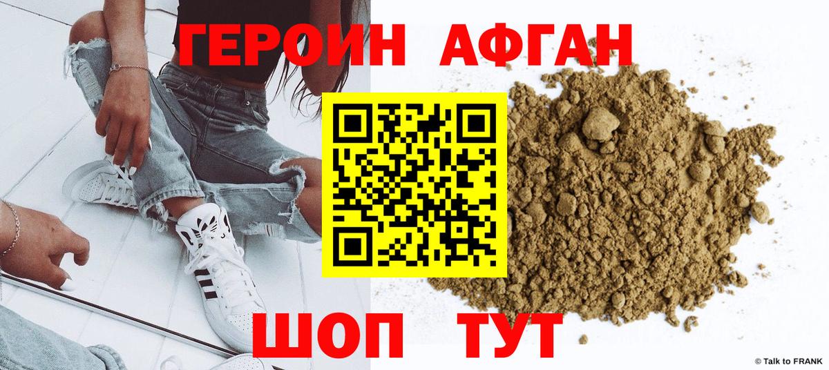 ГЕРОИН афганец Владивосток